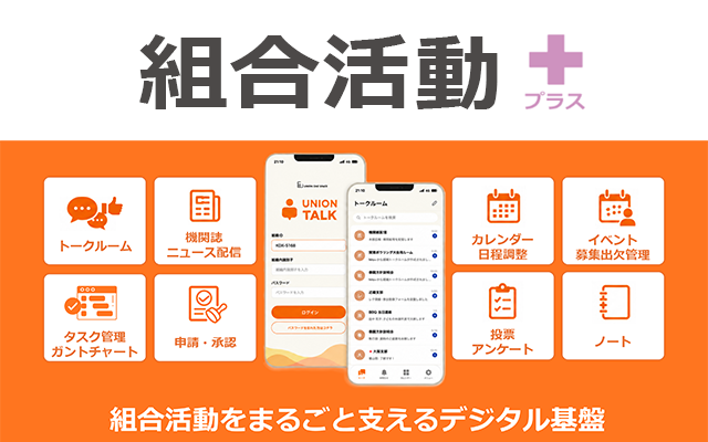 広報活動プラス
