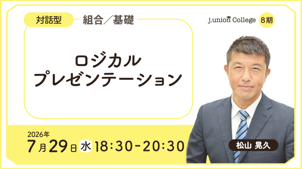 ロジカルプレゼンテーション​