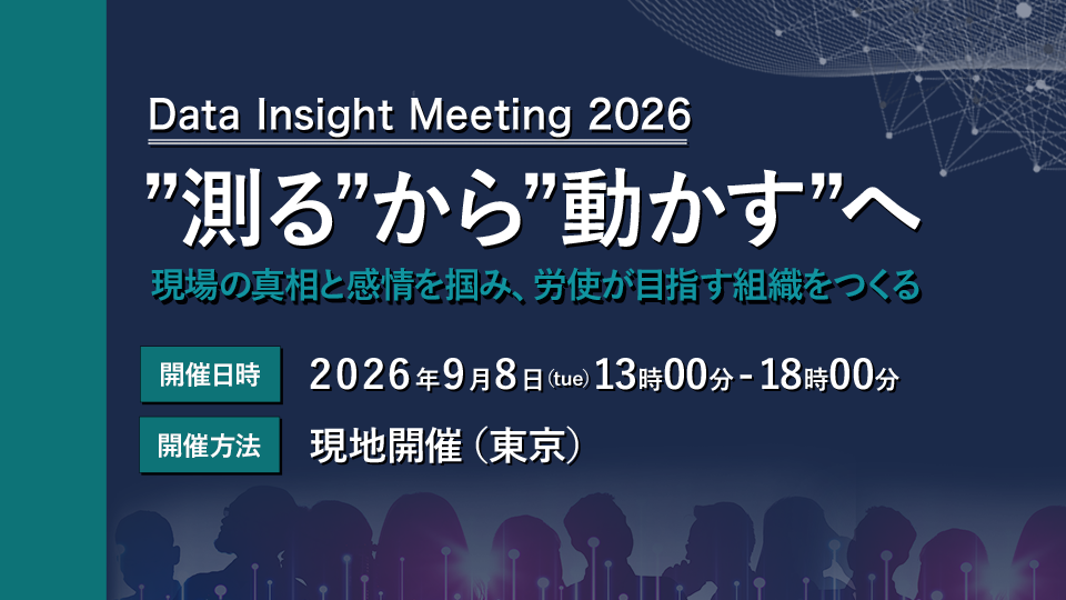 Data Insight Meeting 2026
