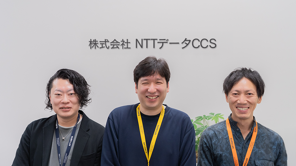 NTTデータCCS労働組合さん